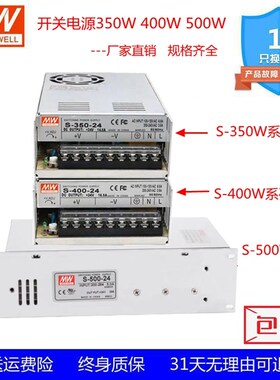 速发/纬开关S-50/250/400明500W/12V246V48V60V15V27V5V 直流