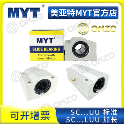 速发MUT美亚特箱式铝滑块SC8 直2 1 16 20 25YU/LUU光轴1线轴承座
