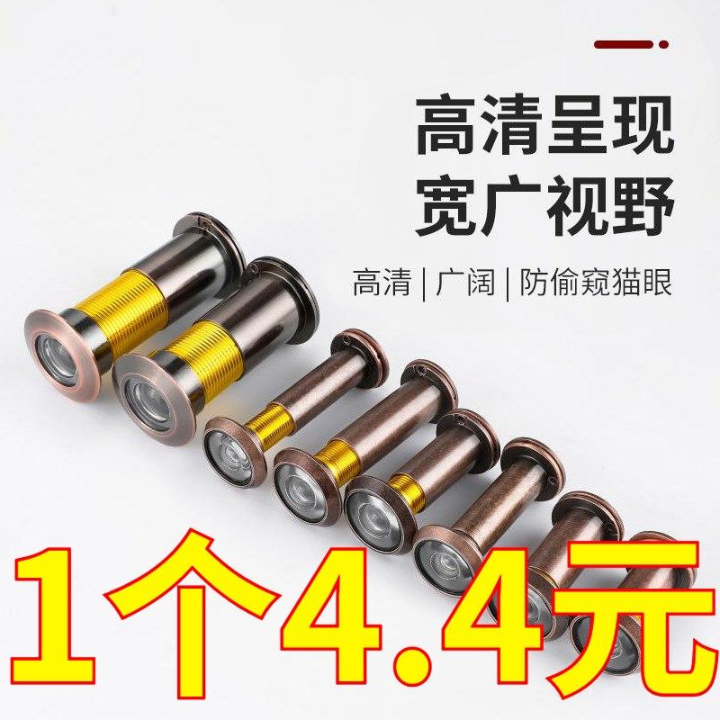 速发猫角防拧酒店馆宾门门通用门镜高清玻璃镜片200度广眼防撬