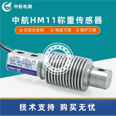 速发ZE0中航电kHM11-C-50kg-B称重传感器中航波纹管200kg1M0测g