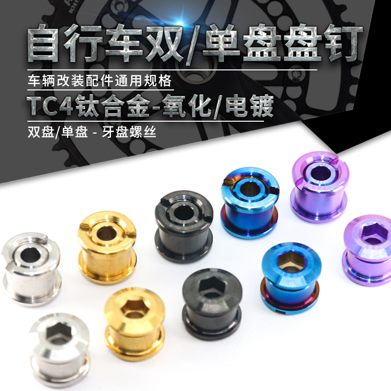 速发TC4盘合金大齿盘钛钉 盘地公路自行车齿盘单盘双盘钉固定大齿