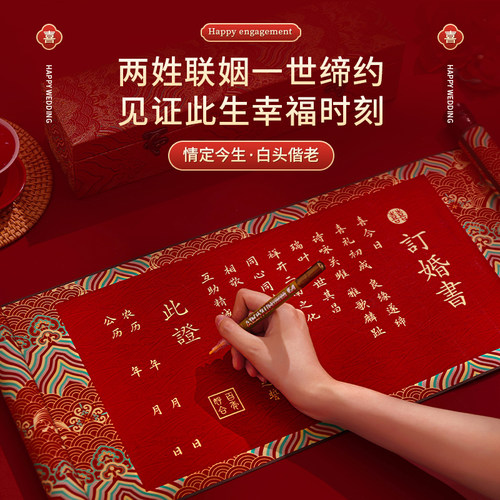 速发订婚书卷轴感级高中国日手写手卷空白自己写送风子下聘书婚书