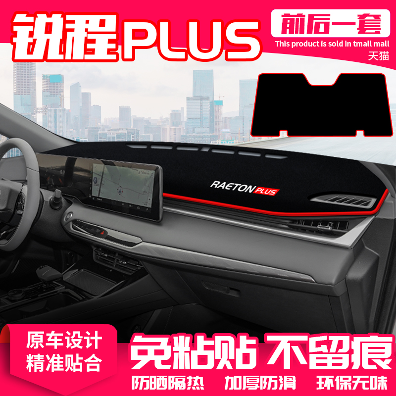 速发适用长安锐晒中控饰避光垫仪表盘防程垫改装遮装台汽车用品