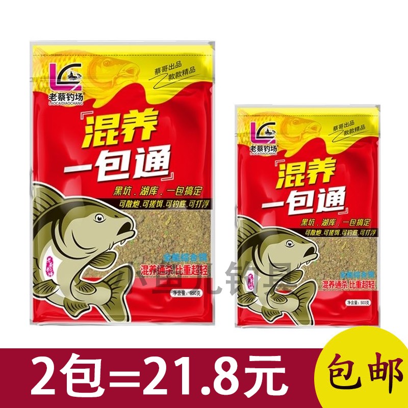速发老蔡钓场混养一包通综合草鱼鳊鱼青鱼鲫鲤鱼坑用黑通散炮