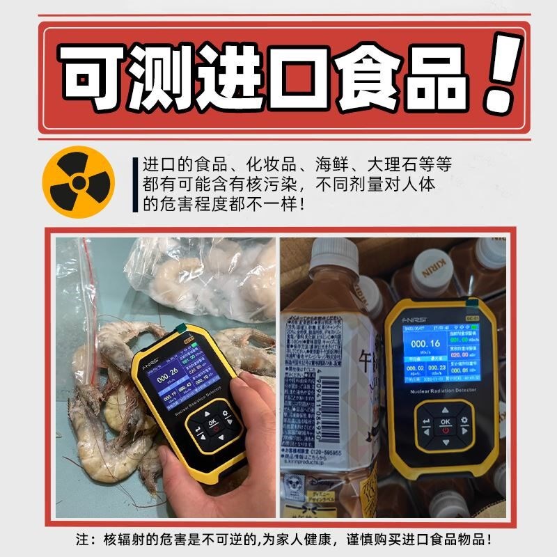 速发核辐射检测仪海鲜化妆品核污染测辐射仪器核性监测仪家用