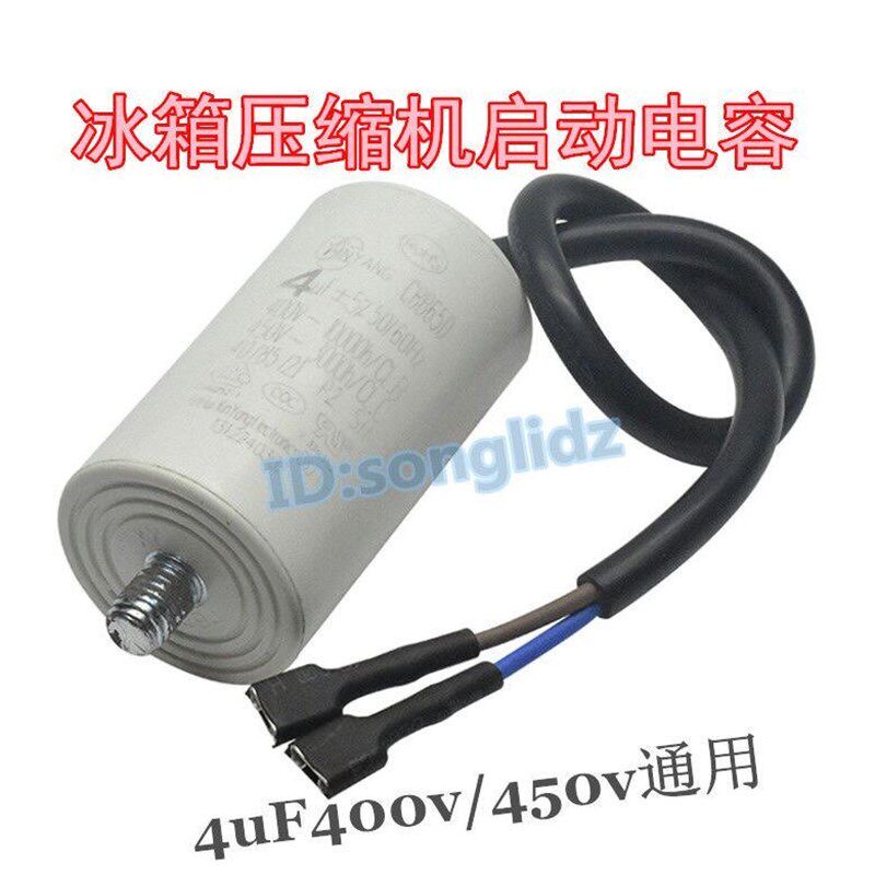 速发电冰箱冰柜压缩机启动运行电容器uF/4uF/5uF启动电容通用配件