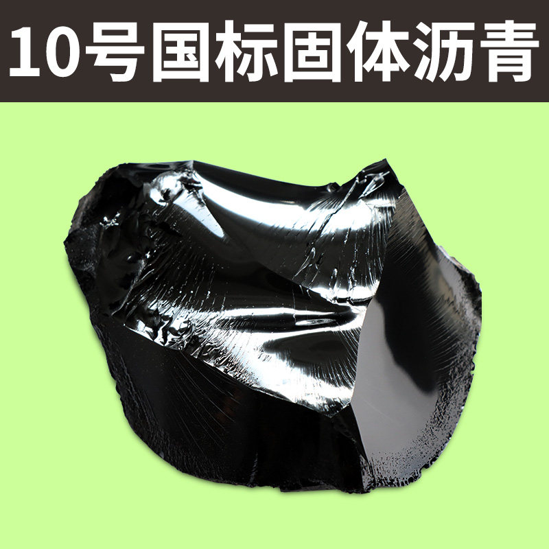 速发屋面防水油膏沥青块固体拔毛沥青柏油屋顶楼顶防水补漏材料灌