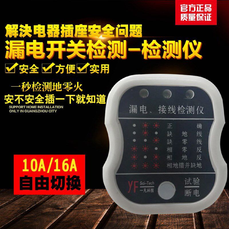 速发10A16A通用相位检测仪漏电接线检测插头验电器验房工具断电试