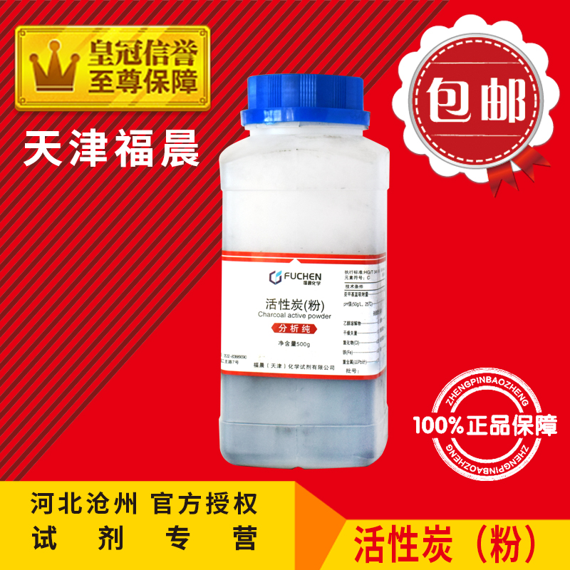 速发活性碳粉50实工活性炭粉分析纯化学试剂0验用品化g原料