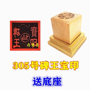 速发道士用品法器敕王宝印仙家碑令印章印黄常蟒胡教主印桃木印送