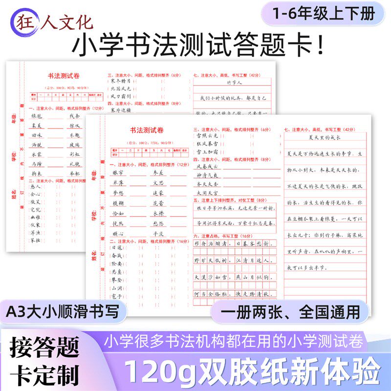 速发2024小学测试答题卡 一册2张,全国通用 120克双胶纸A印刷
