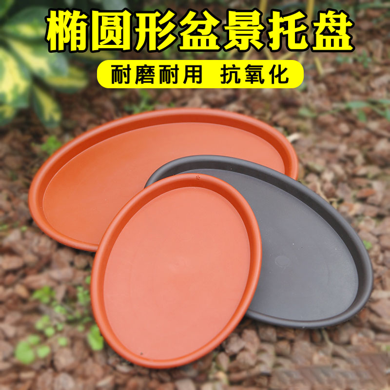 速发椭圆形花盆托盘加厚树脂盆栽盆景花盆盆塑料深接水盘花垫底座