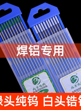 速发北京钨坞WZ8白头锆北WP绿头纯钨1.6氩弧钨焊针2.4焊铝钨针.2