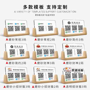 付款 速发支付宝收款 码 立牌制作扫码 展示牌收钱牌摆台 二维码