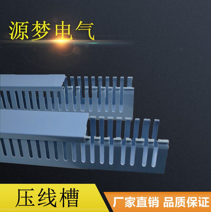 速发蓝色压线槽 100P/箱 行0*40 绝缘配线槽 米VC防踩 走线槽 5线