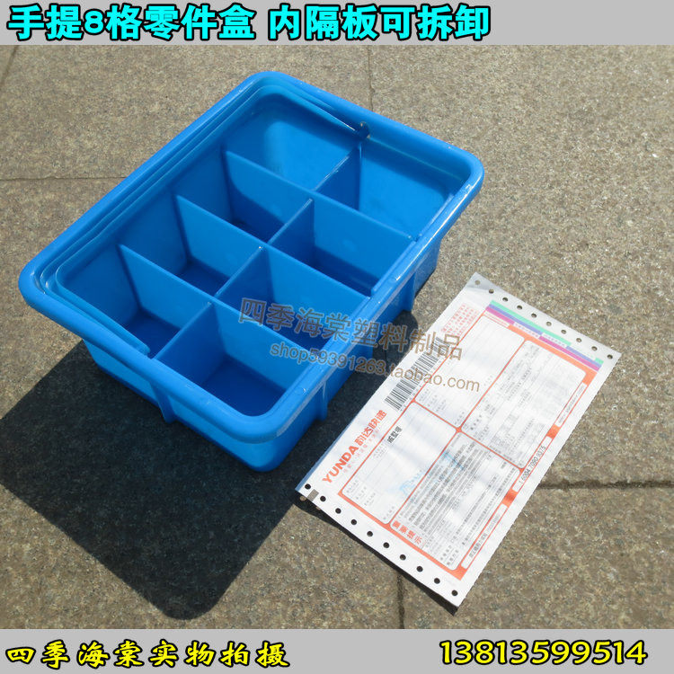 速发 八号手提零件盒 塑盒盒 分隔式8格塑料零件料 手提小格箱