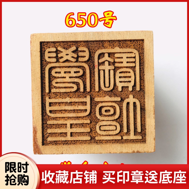 速发山法器道家用印道士印皇法品印章 觉章宝坛桃木 支持