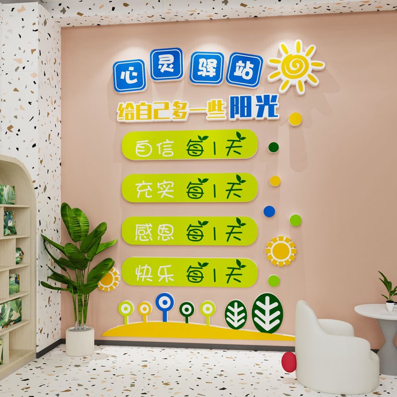 现货速发心理咨询室布置装饰儿童心理辅导教育机构墙面贴纸心灵驿