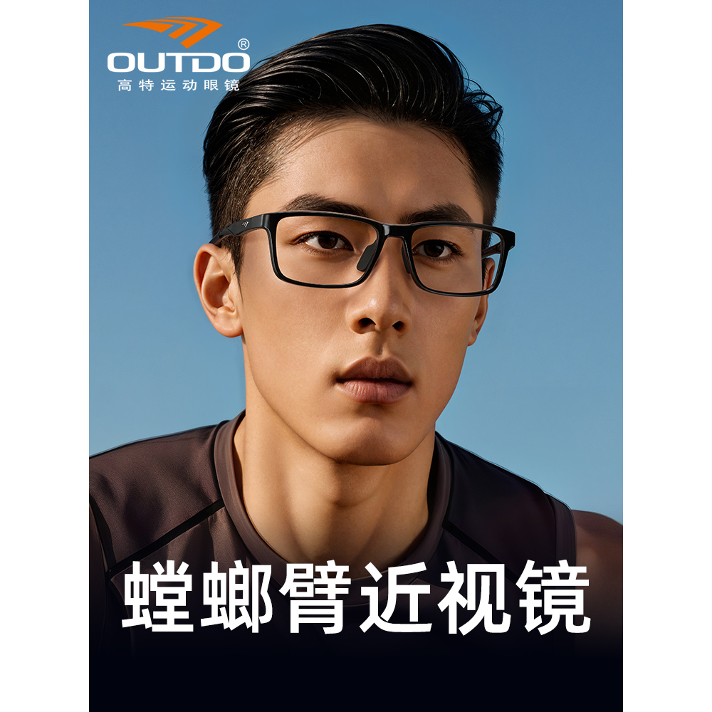 高特近视眼镜男款眼镜框黑框男士女眼睛可配度数运动镜框GT62056