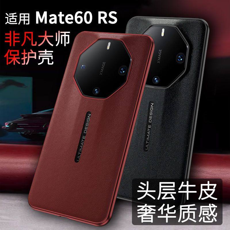 华为Mate60RS真皮手机壳非凡大师全包电镀商务薄防摔软壳潮新款,个性定制/设计服务/DIY,手机壳/保护套定制,淘宝优惠券,粉丝福利购,淘宝优惠卷