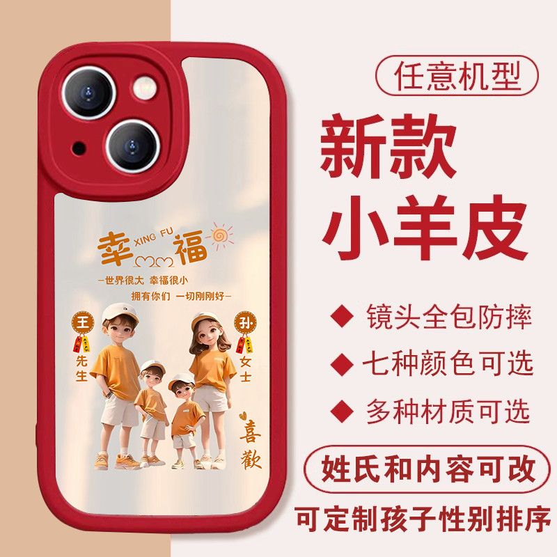 适用全家姓氏情侣小羊皮手机软壳定制苹果17P华为OPPOvivoS50小米