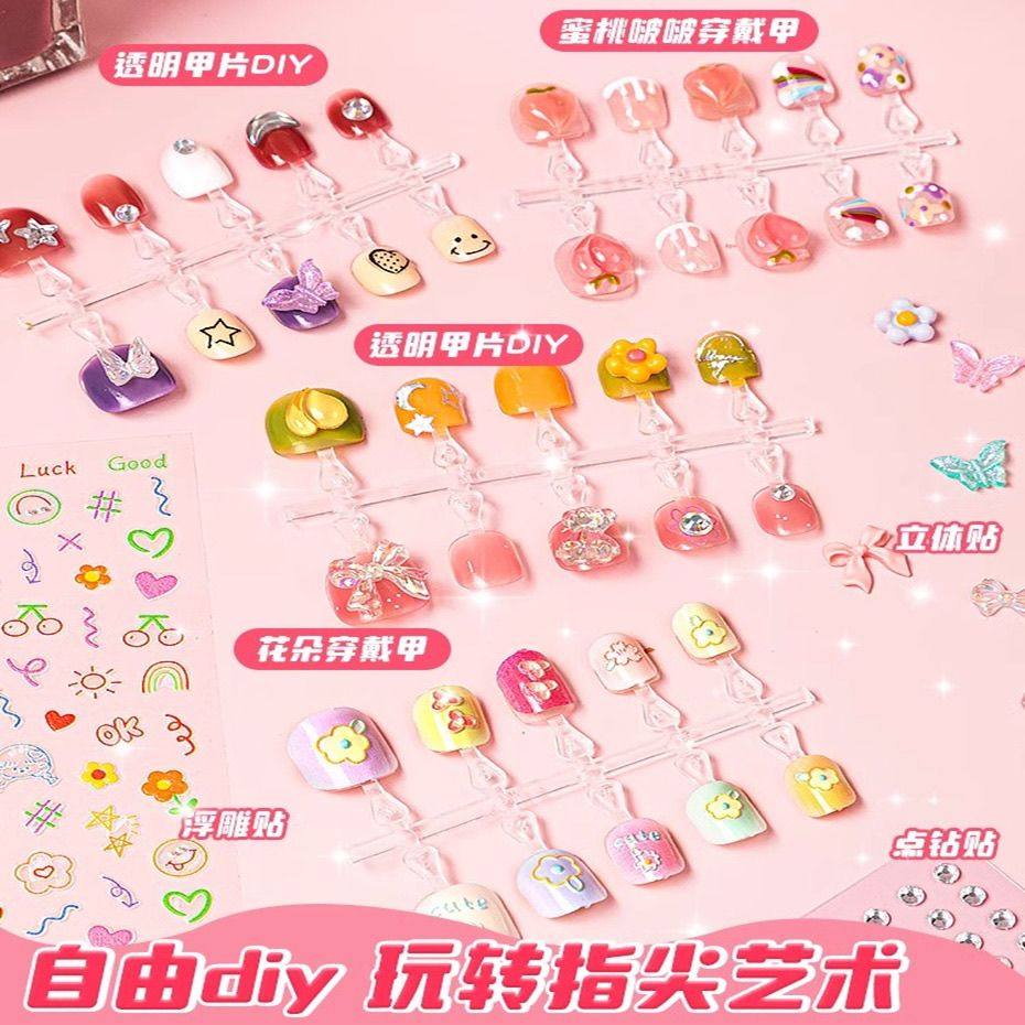 儿童美甲套装穿戴甲女孩玩具指甲贴宝宝贴纸礼盒一整箱生日礼物,彩妆/香水/美妆工具,美甲工具,淘宝优惠券,粉丝福利购,淘宝优惠卷