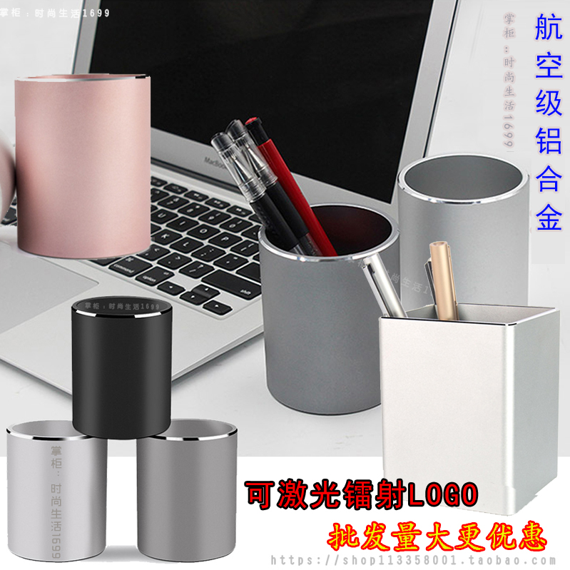 大小号高档金属铝合金公司礼品笔筒定制logo创意圆形方形办公收纳