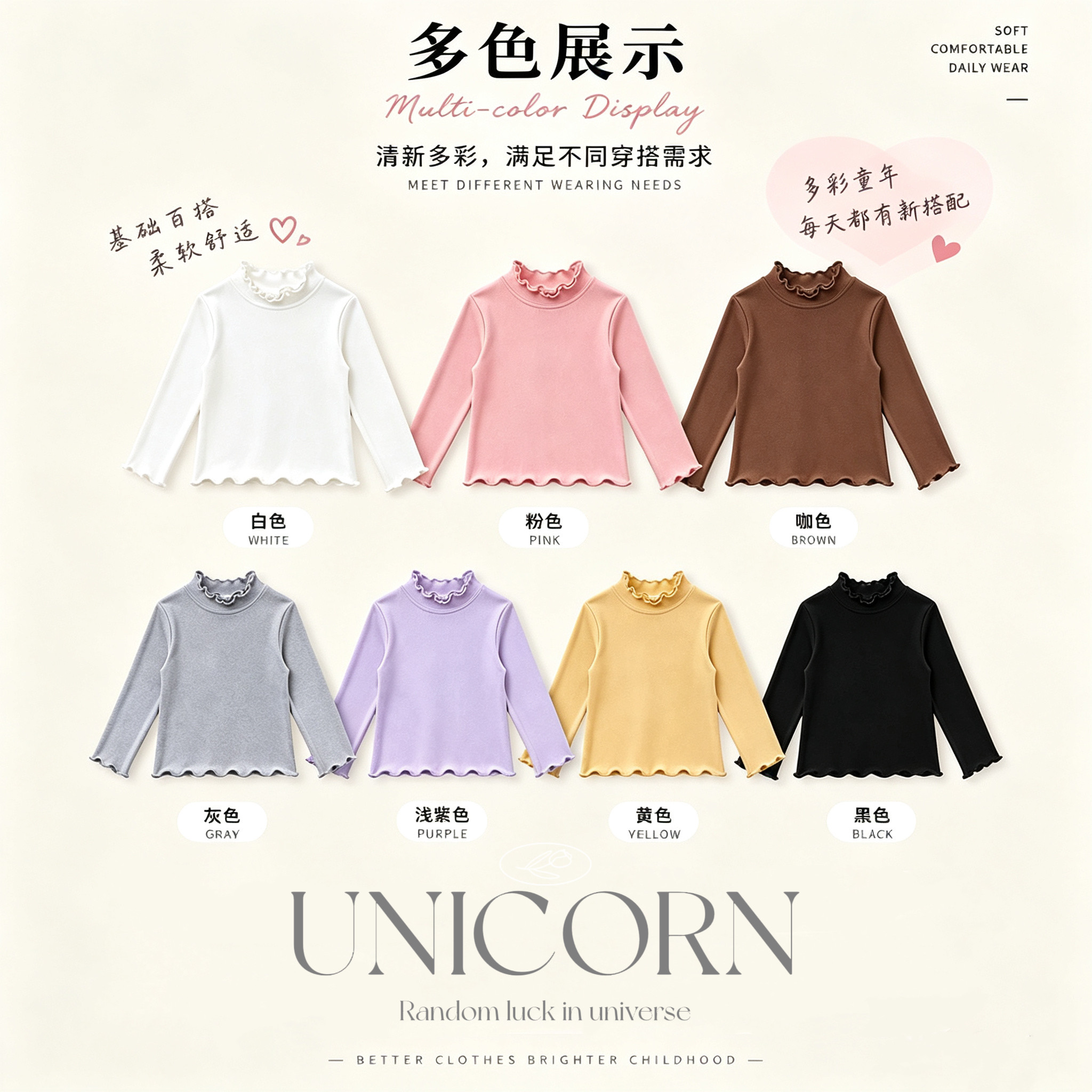 UNICORN女童26新款木耳边领内搭长袖T恤春秋款女宝纯色打底衫上衣