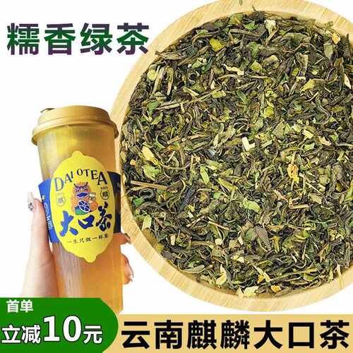 新疆包邮糯香毛尖绿茶麒麟大口茶手打柠檬茶专用茶叶糯米茶高香茉