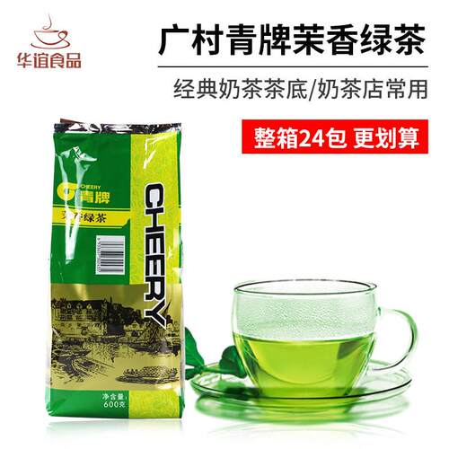 新疆包邮广村青牌茉香绿茶600g珍珠茉香绿茶叶冲调甜品咖啡奶茶店