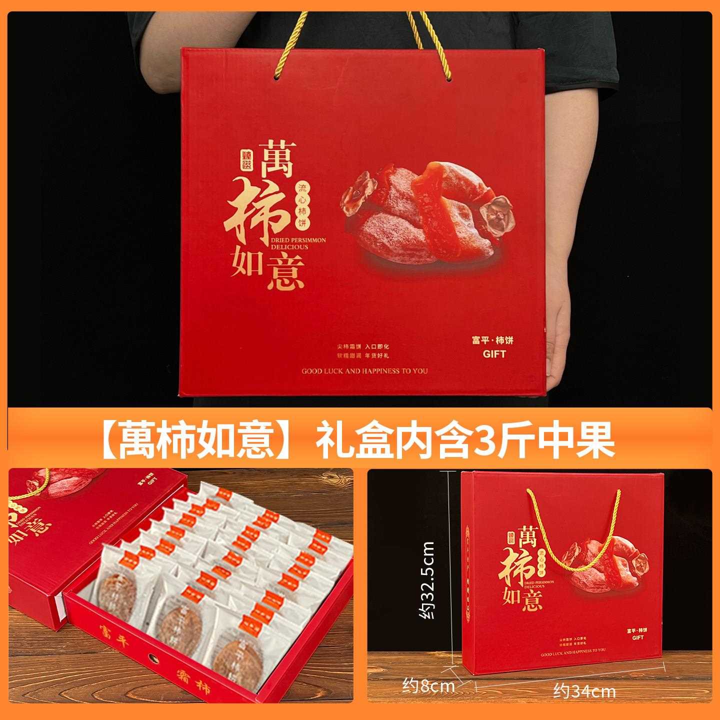 陕西特产富平柿饼礼盒独立包装传统降霜吊饼柿子现货盒装节日送礼