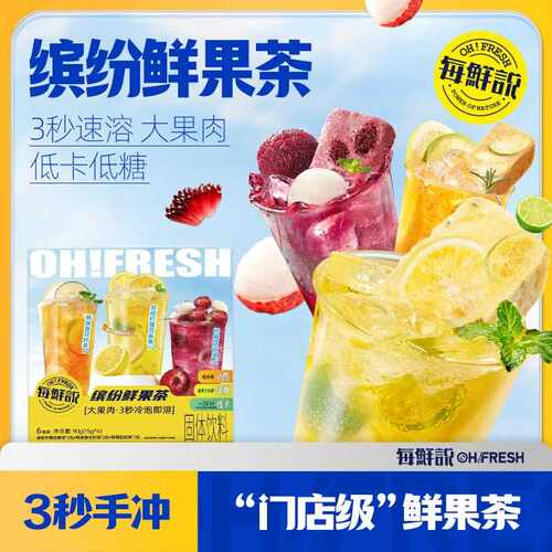 新疆包邮每鲜说冻干水果茶金桔柠檬百香果即溶果茶冲泡饮品LQ-U先