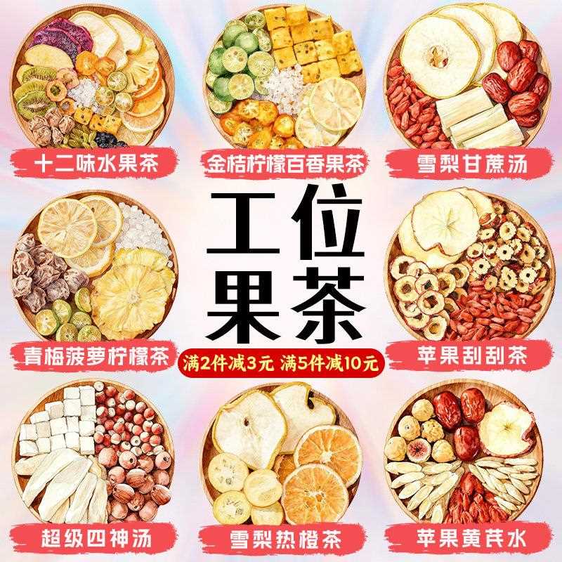 新疆包邮水果茶果干茶包多种口味金桔柠檬百香果适合女生泡水喝的