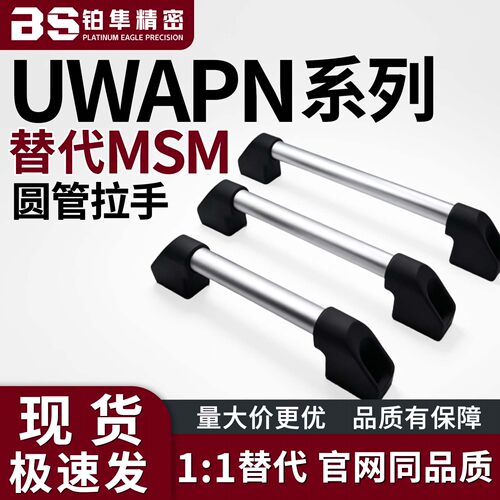 外装型铝合金圆管拉手 UWAPN150/200/250/300/400/500/600  把手
