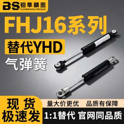 气弹簧FHJ16-1505015070