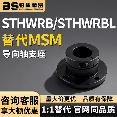 STHWRB 导向轴支座STHWRBL8 10 12 13 15 16 20 25 30 35 40 50