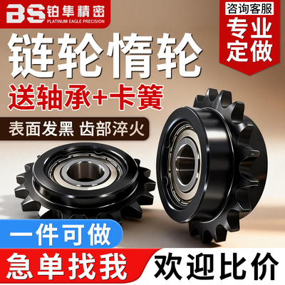 惰轮链轮链条涨紧齿轮