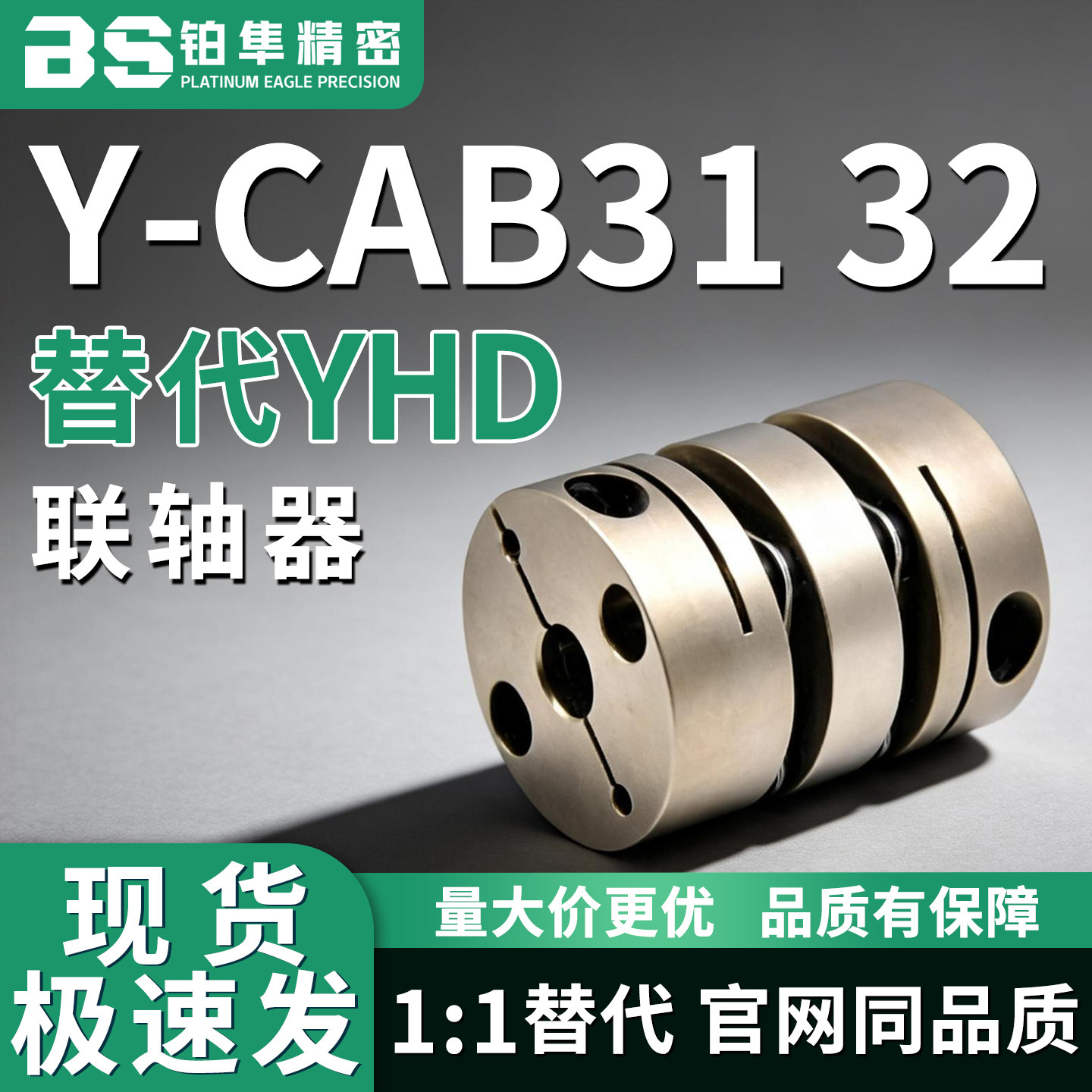 联轴器Y-CAB31 32-D16 D20 D25-d4 d5 d6 d8 d10-e4 e5 e6 e7 e8