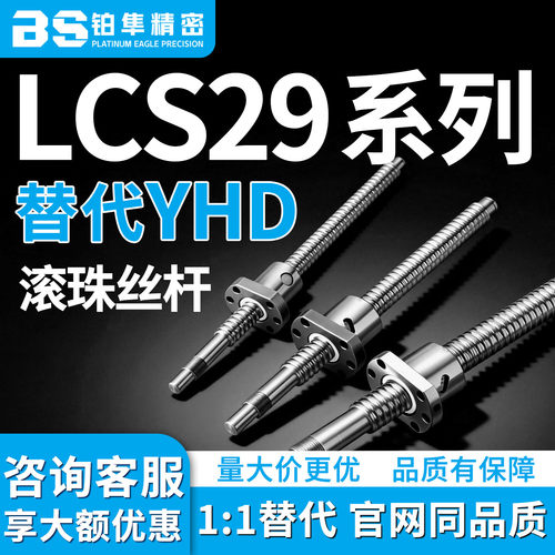 滚珠丝杆LCS29-20-5 10-L200 L300 L400 L500 L600 L800 L900