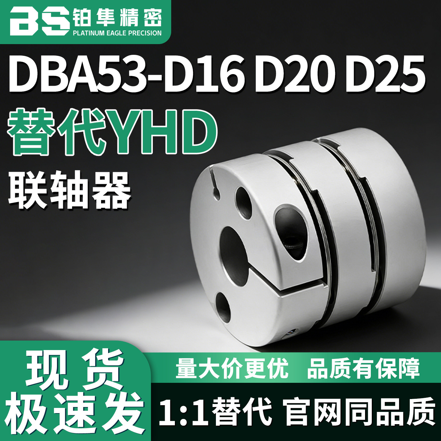 膜片联轴器DBA53-D16 D20 D25-d4 d5 d6 d8 d10-e4 e6 d7 e8 e10
