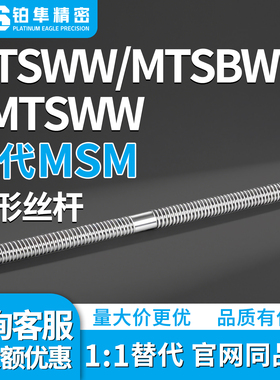 梯形丝杆MTSWW MTSBWW RMTSWW8 10 12 14 16-50 100 150 200 300