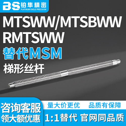 梯形丝杆MTSWW MTSBWW RMTSWW8 10 12 14 16-50 100 150 200 300