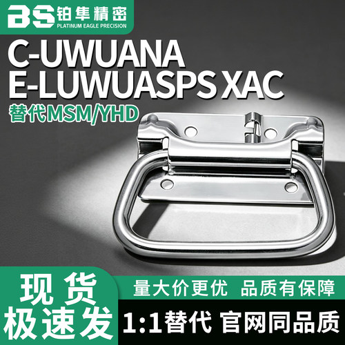 SK4-027-1嵌入式拉手 XAC81-A128 把手C-UWUANA108 E-LUWUASPS130