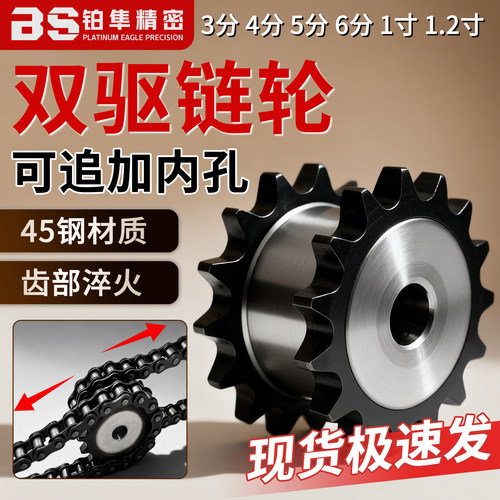 双驱链轮假双排链轮