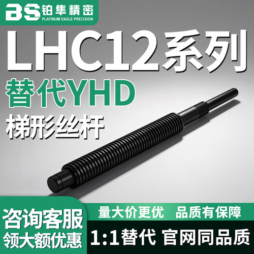 梯形丝杆LHC12-D12 D14 D16-L70 L80 L100 L150 L180-S16 S20 S25