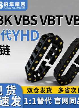 怡合达同款国拖链VBK21/31/41/51/61 VBS01/02 VBT01/02 VBU01/02