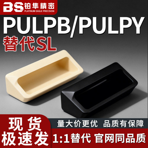 尼龙嵌入式拉手暗把手PULPB-L78 L108.5-T1.2 T1.6 T2 T2.3 PULPY