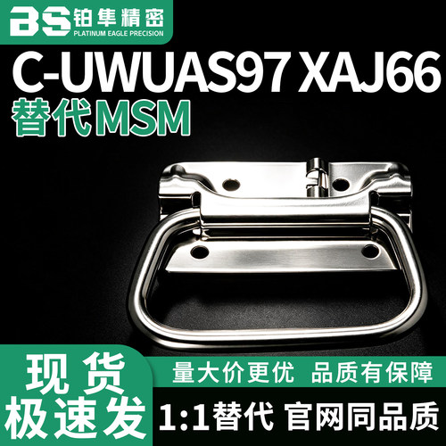 不锈钢可回弹折叠拉手 箱用提手 C-UWUAS97 XAJ66-L97 A-1006-1