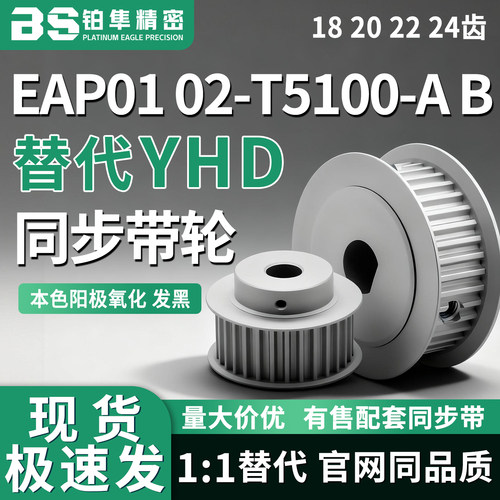 同步轮EAP01 02-T5100-18 20 22 24-A B-P H N-d8 d9 d10 d11 d12