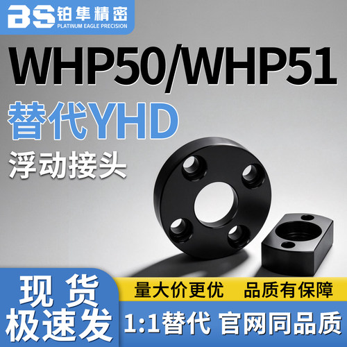 浮动接头WHP50  WHP51-0506 0810 1214 1618 2022 2426 30